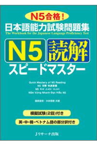 楽天ブックス 日本語能力試験問題集n5読解スピードマスター N5合格 桑原里奈 本 楽天ブックス 日本語能力試験問題集n5読解スピードマスター N5合格 桑原里奈 本
